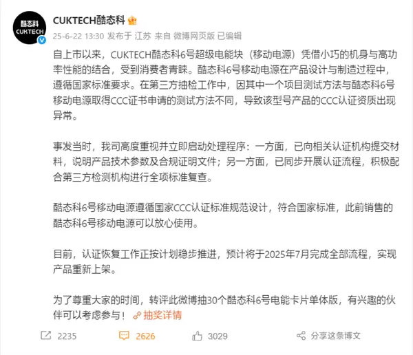 酷态科6号超级电能块重获3C认证：预计11月重新上市