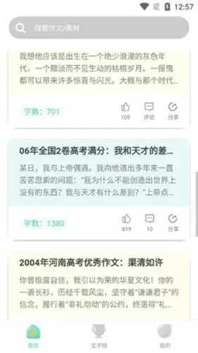 《笔神作文》使用教程