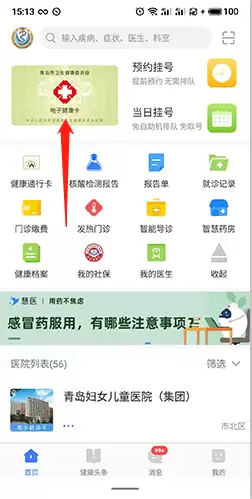 《慧医》建档方法介绍