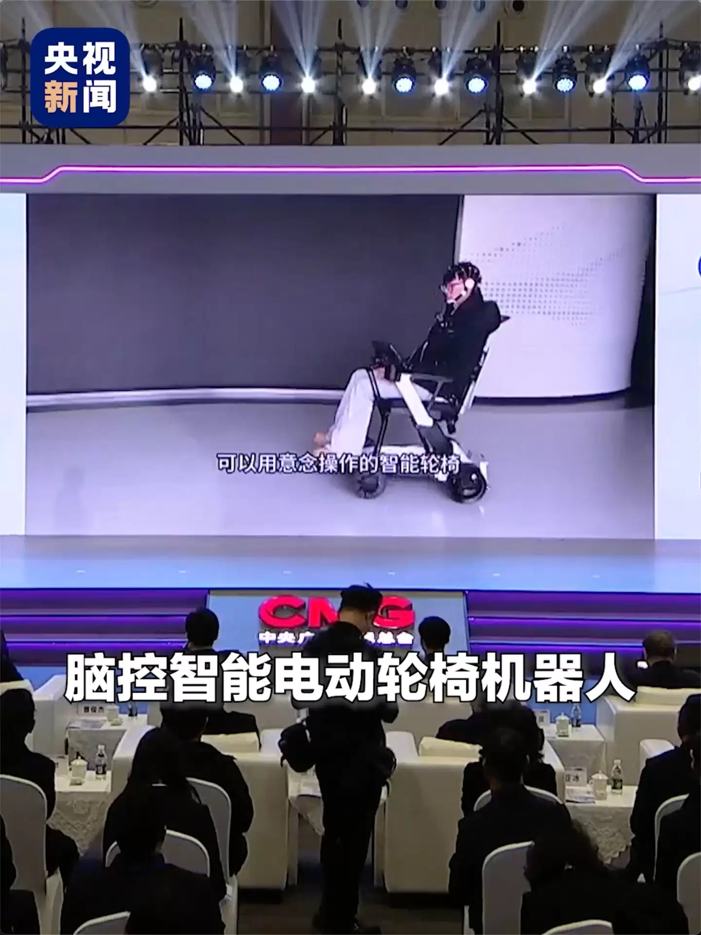 首款脑控智能轮椅发布