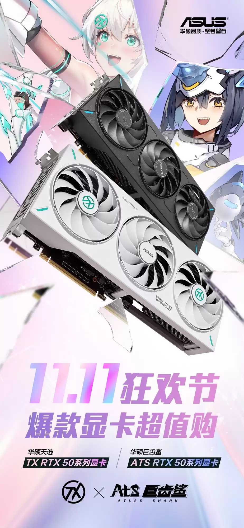 双11显卡大促！华硕RTX50系列显卡大放价！