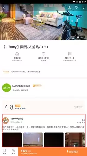 途家app评论查看方法