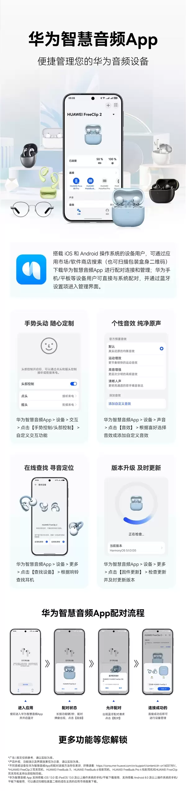 华为推出智慧音频App:支持iOS/安卓 可管理所有华为音频设备