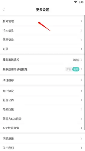 《笔神作文》注销账号方法