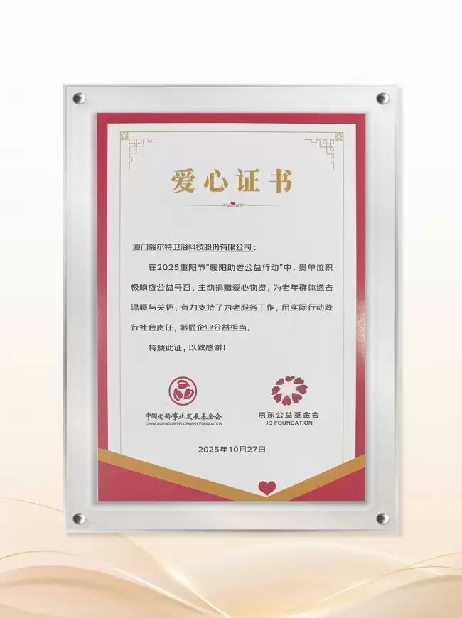 瑞尔特携手京东开启“暖阳助老公益行动”