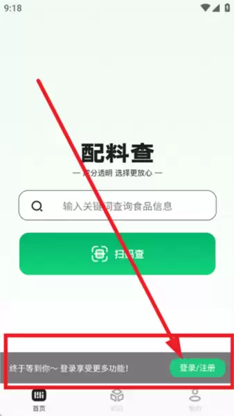 配料查app操作指南