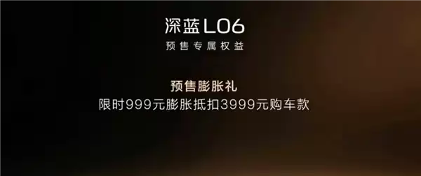 法拉利同款磁流变悬架上车！深蓝L06预售：13.99万起