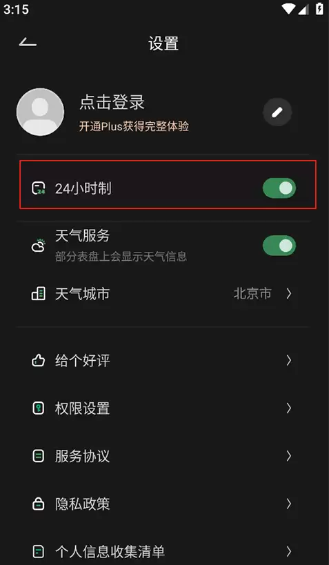 翻页时钟app时间和日期显示调整