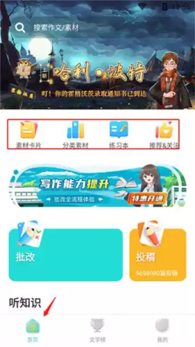 《笔神作文》使用教程