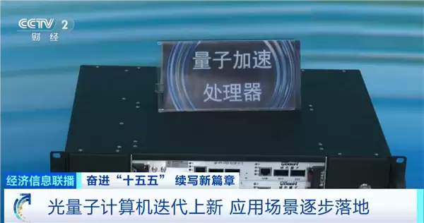 量子科技加速落地:光量子计算突破与产业化新进展