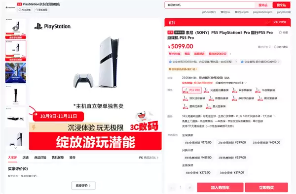 PS5 Pro国行发售:5599元起,双十一特惠5097元