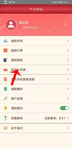 《字体美化大师》上传字体方法