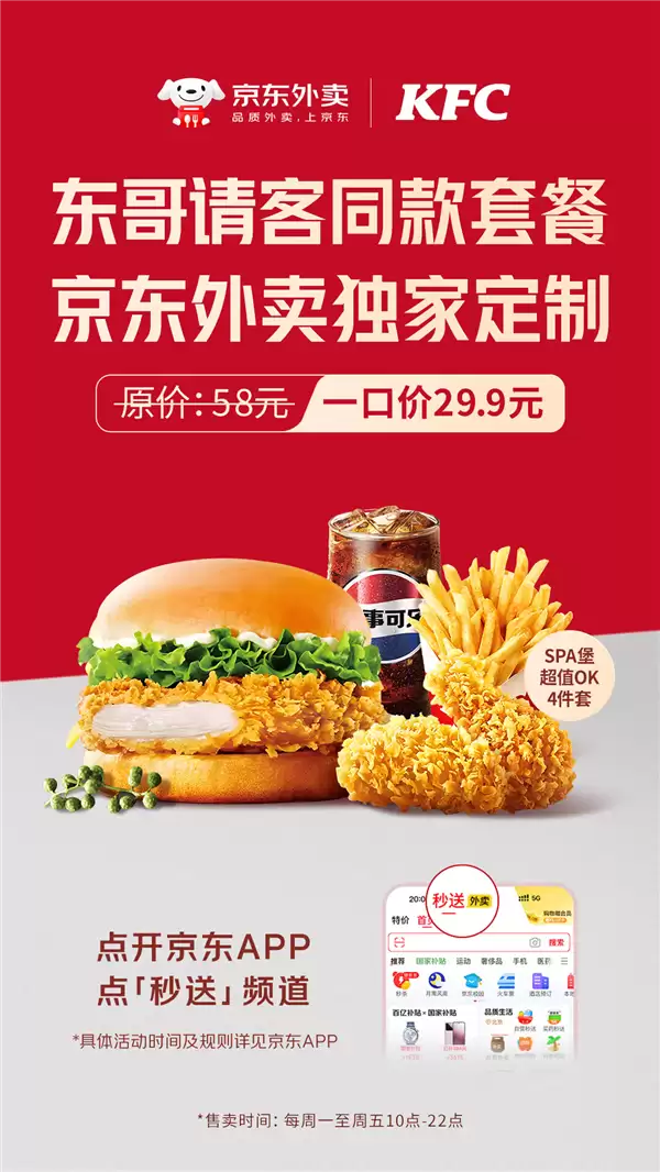 疯狂星期四刘强东请客！骑手免费吃肯德基：用户也有福利