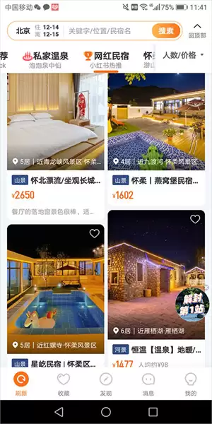 途家app房源搜索