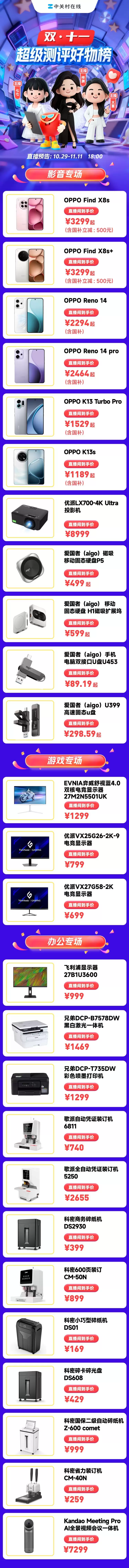 ZOL双十一京东直播盛况开幕：每晚18点热销好物特价来袭