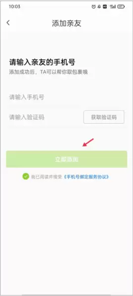 丰巢app亲友代取包裹方法