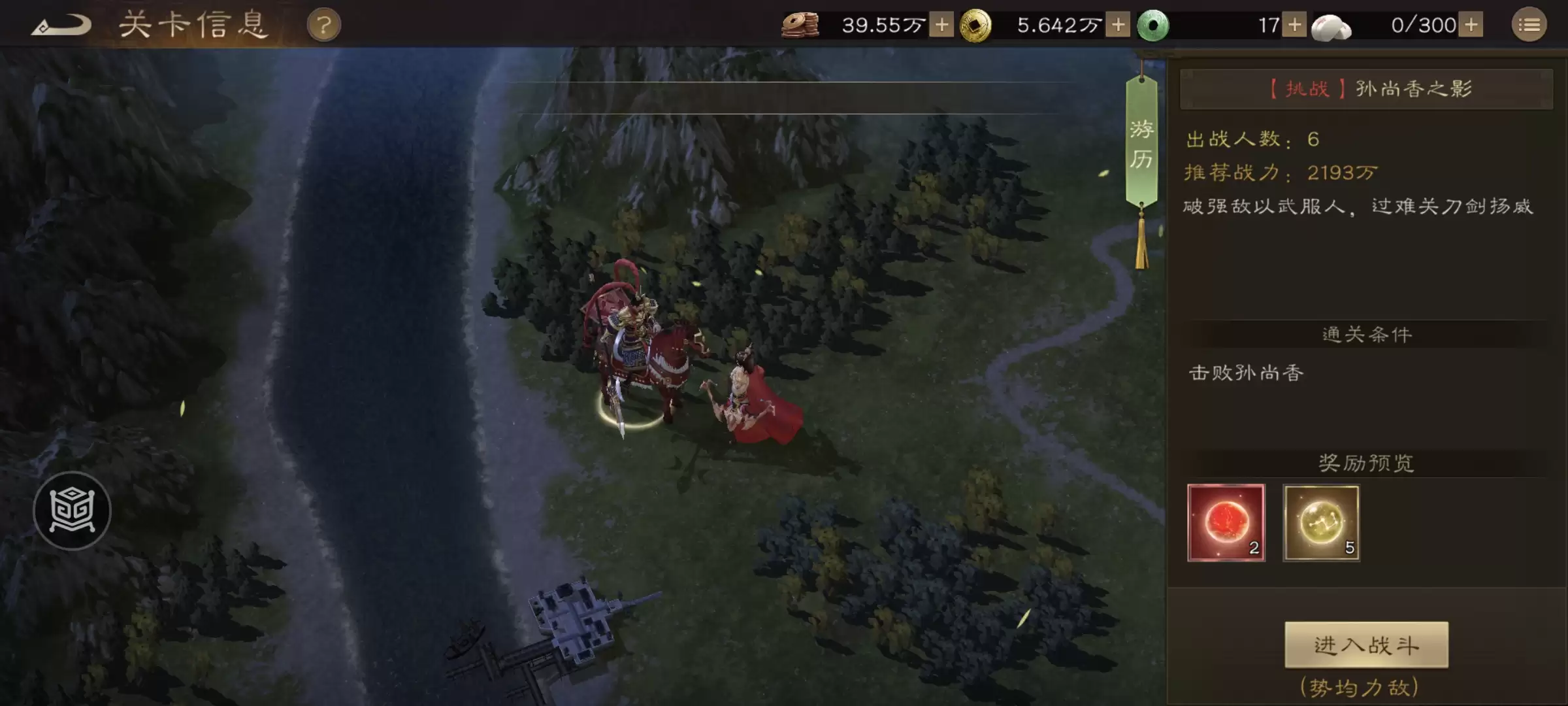 《新三国志曹操传》游历事件孙尚香之影攻略