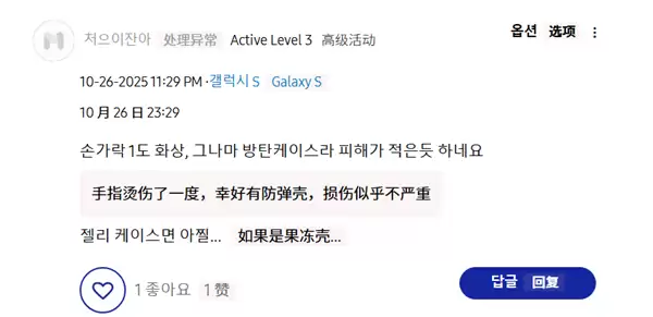 三星S25+未充电时自燃起火！用户手指被烧伤：官方开始调查