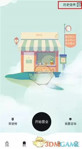 《岁岁》查看历史信件方法