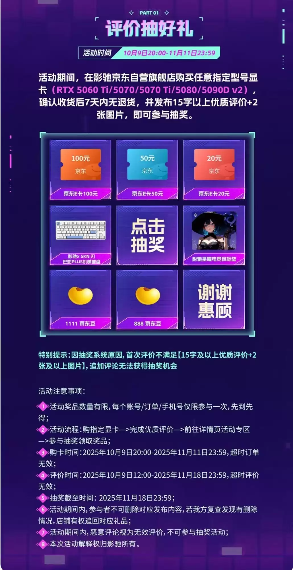 大额国补来了！影驰双十一优惠加码