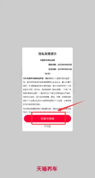 天猫养车app在线预约方法