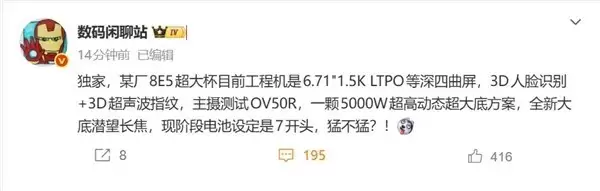 荣耀Magic8 Ultra配置曝光：骁龙8至尊+7000mAh电池