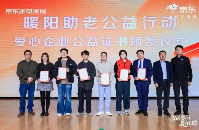 瑞尔特携手京东开启“暖阳助老公益行动”