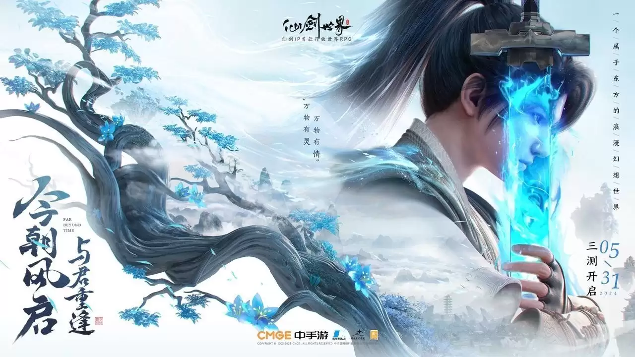 《仙剑世界》“风启”测试今日开启，邀你共赴奇缘！