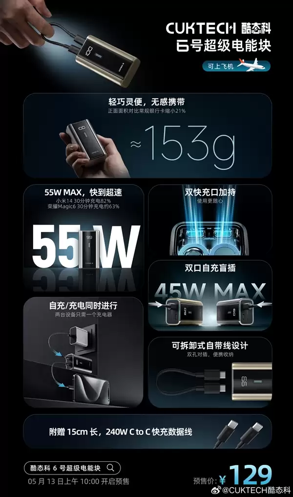 酷态科6号超级电能块重获3C认证：预计11月重新上市