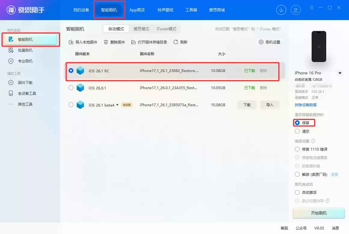 :iOS 26.1 RC版本测评 :iOS 26.1 RC版本测评