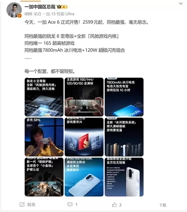 一加Ace+6首销 李杰：同档最强毫无悬念 2599元起