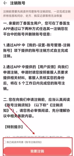 丁香医生app账号注销步骤