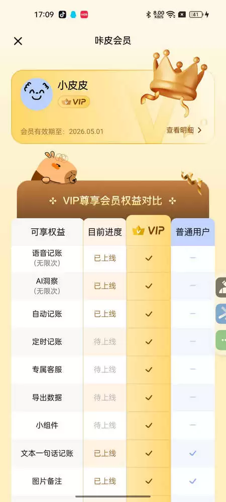 呱皮记账app免费领取会员方法