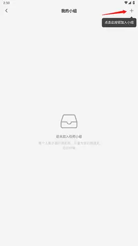 《飞鱼计划》加入小组方法