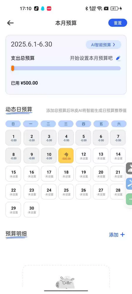 呱皮记账app免费领取会员方法