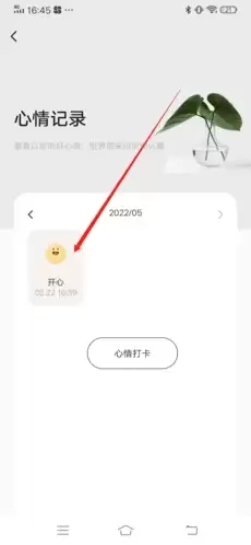 《岁岁》删除心情方法