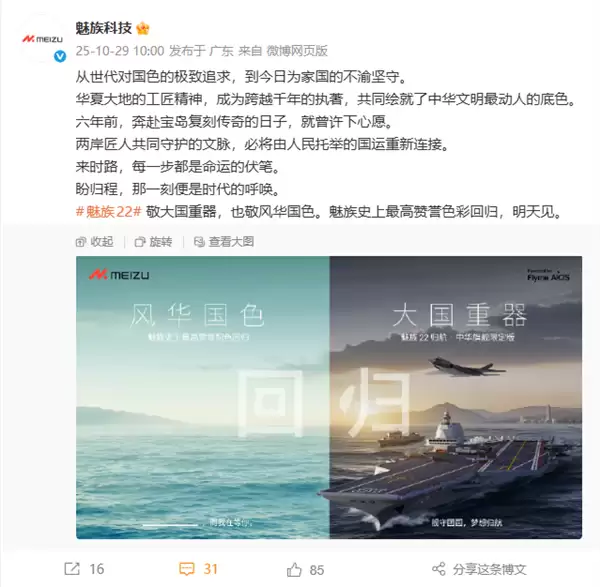 魅族22迎天青新配色，致敬经典国风美学