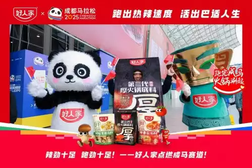 跑进烟火成都，好味热辣开场！好人家×成都马拉松热力开赛