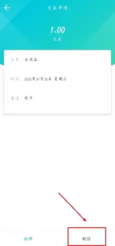 《记账精灵》删除记录方法