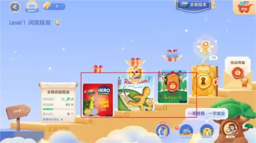 洪恩分级阅读app使用教程