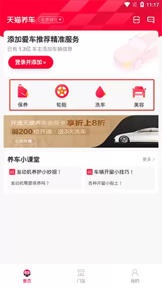 天猫养车app使用说明