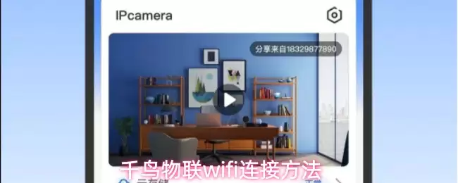 千鸟物联wifi连接方法