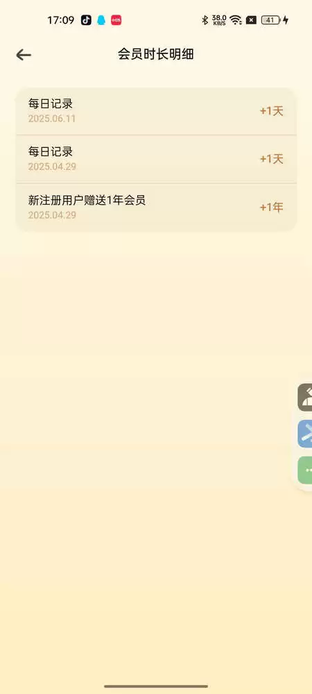 呱皮记账app免费领取会员方法