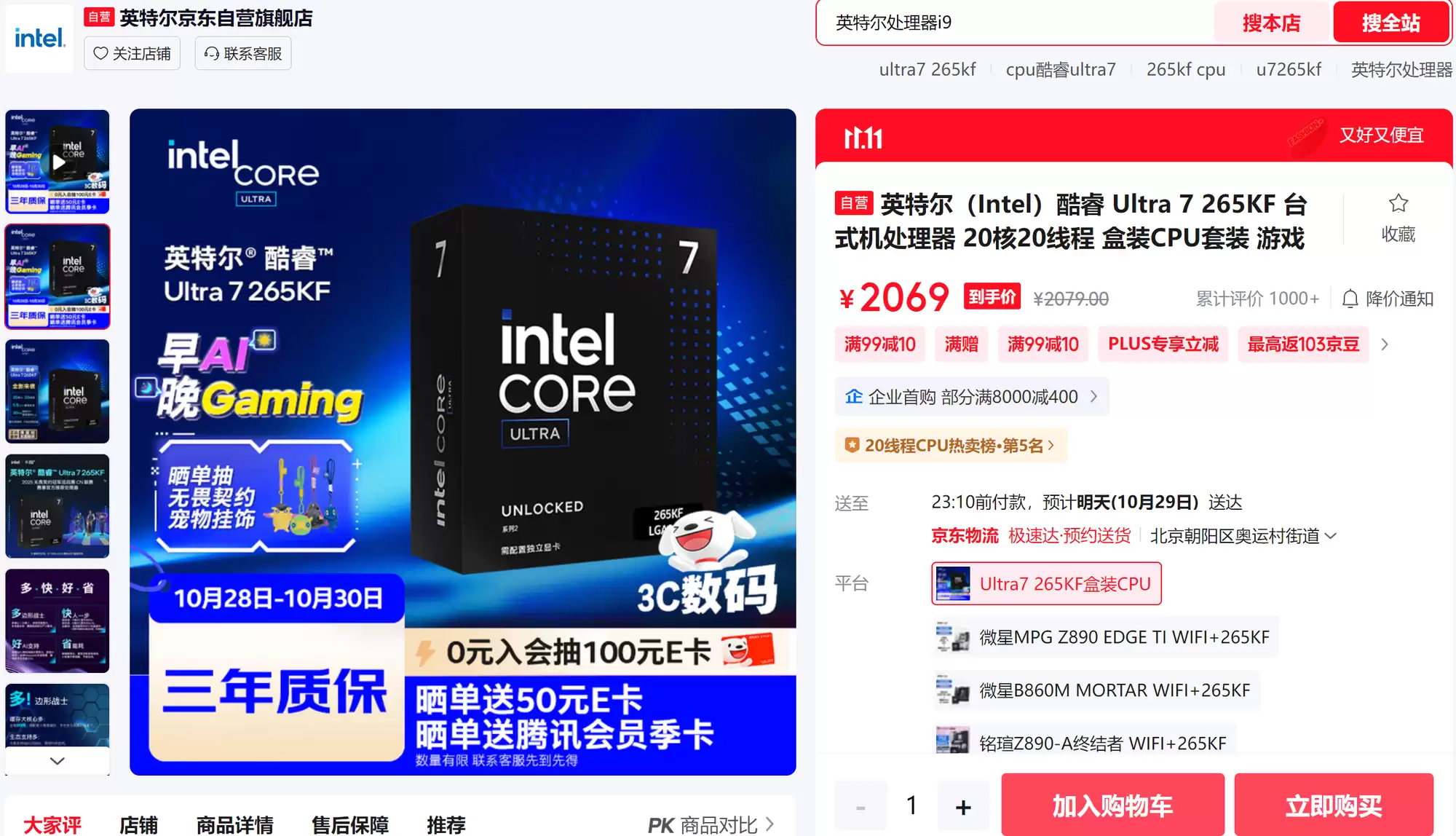 双11重磅福利!买英特尔处理器,《战地风云6》限量送