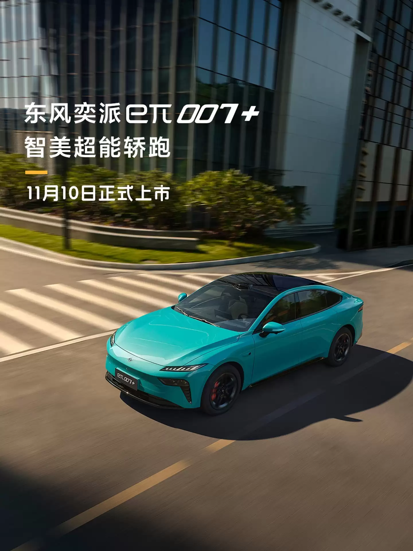 东风奕派eπ007+将上市 搭载激光雷达与8295芯片