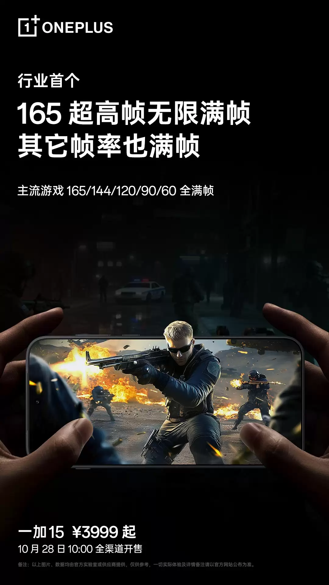 一加15正式开售：性能Ultra旗舰售价3999元起，开启165Hz超高帧时代