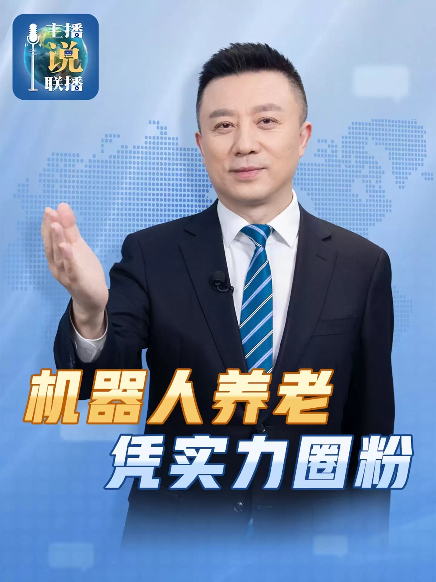 成都智慧康养机器人展演开幕