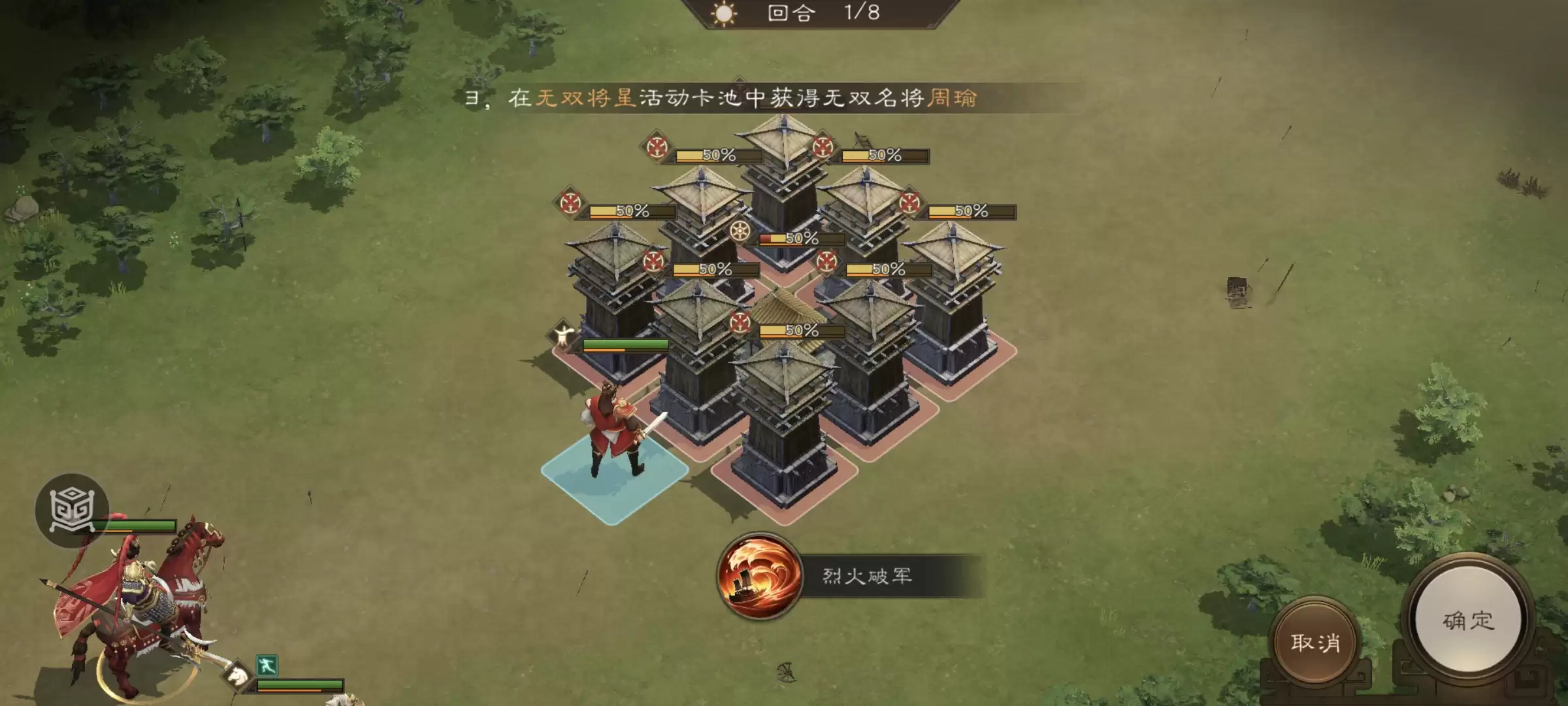 《新三国志曹操传》周瑜无双试炼第一关攻略