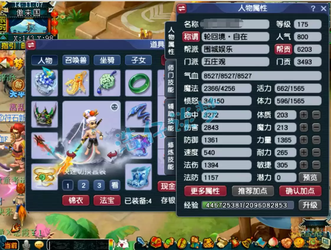 梦幻西游力五庄观175级装备展示图