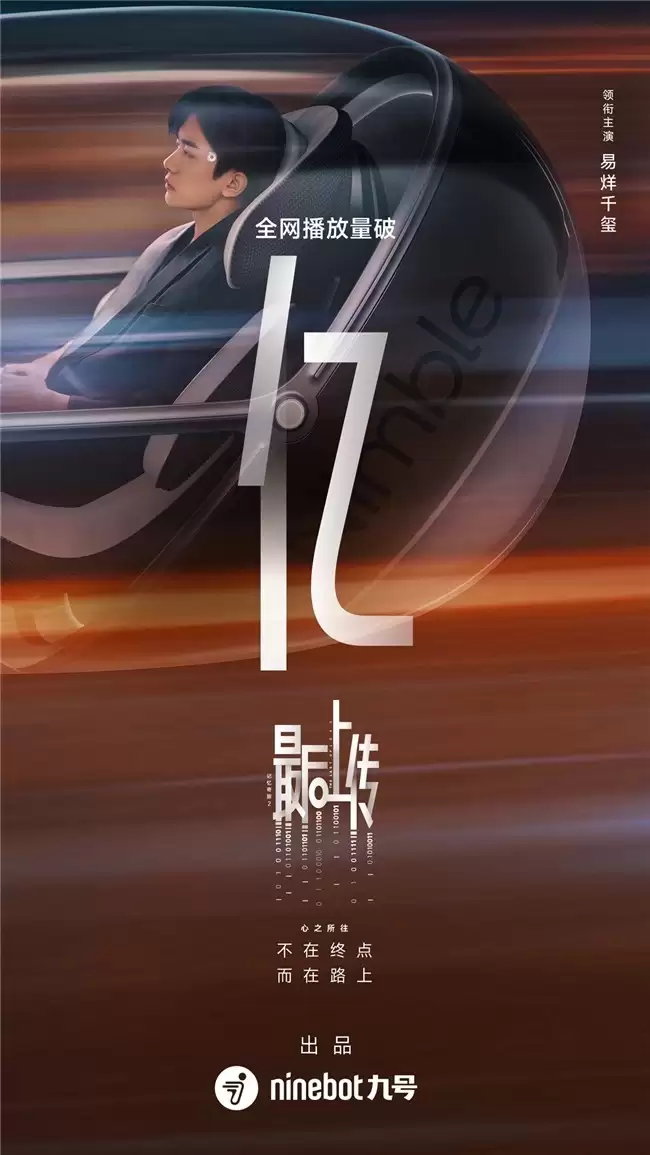 《记忆奇旅》续作上线，九号品牌开启两轮“OS新旅” 